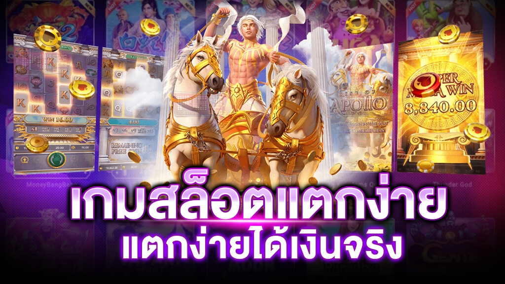 สล็อตแตกจริงแตกง่าย