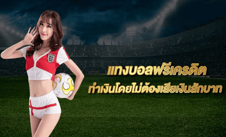 เว็บพนันบอลออนไลน์