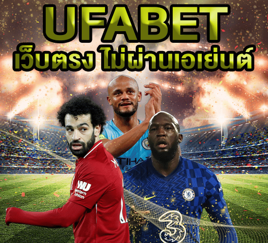 เดิมพันบอลเต็งUFABET