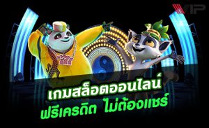 slot onlineฟรีเครดิตpg
