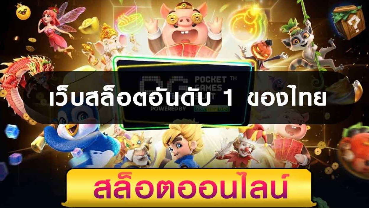 ทางเข้าเล่นสล็อต